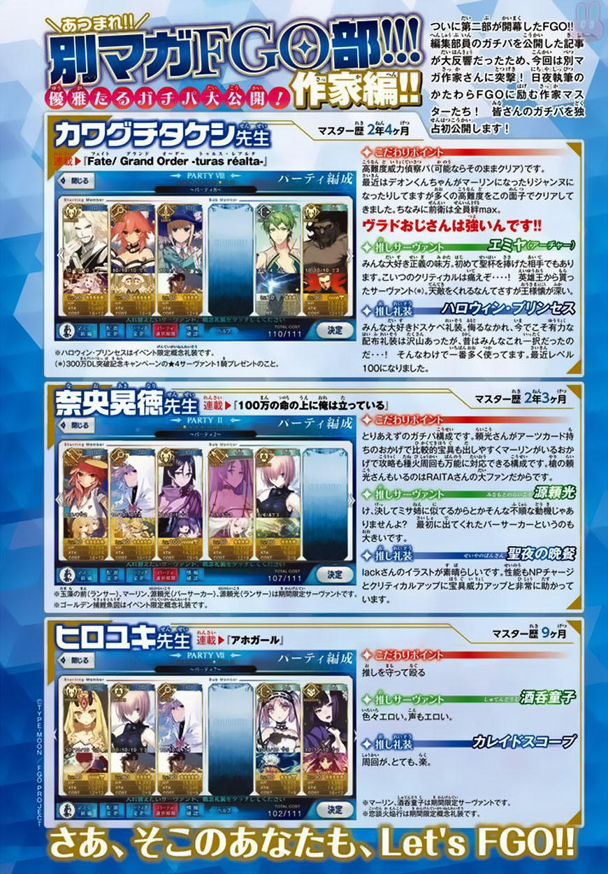 Fate/Grand Order - Turas Realta Chap 6 - Next Chap 7