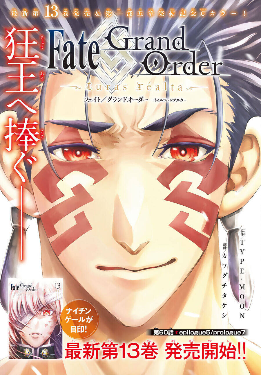 Fate/Grand Order - Turas Realta Chap 60 - Next Chap 61