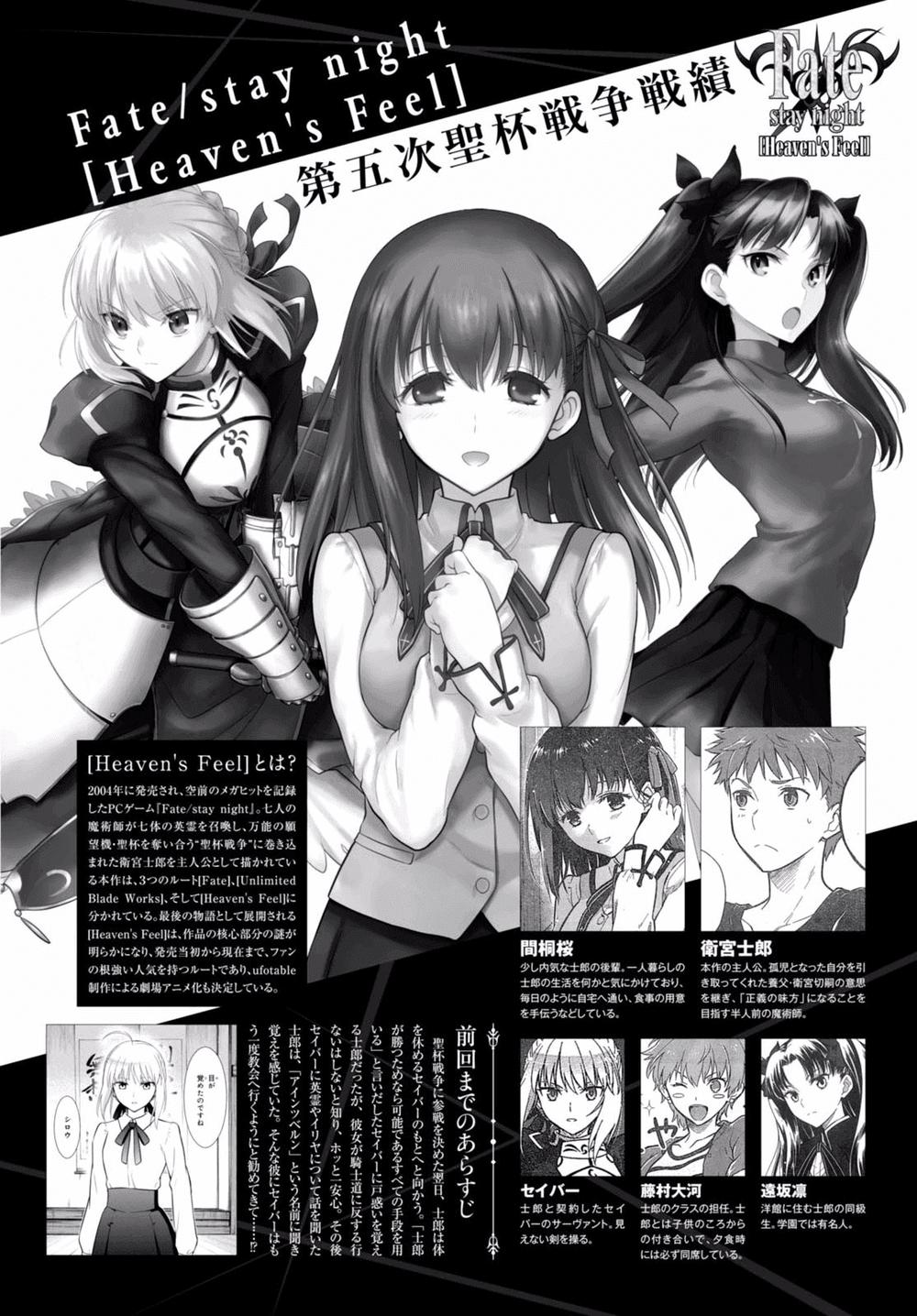 Fate/Stay Night Heaven's Feel Chap 22 - Next Chap 23