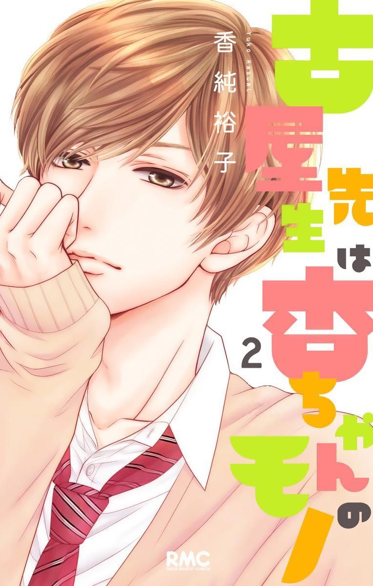 Furuya-Sensei Wa An-Chan No Mono Chap 5 - Next Chap 6