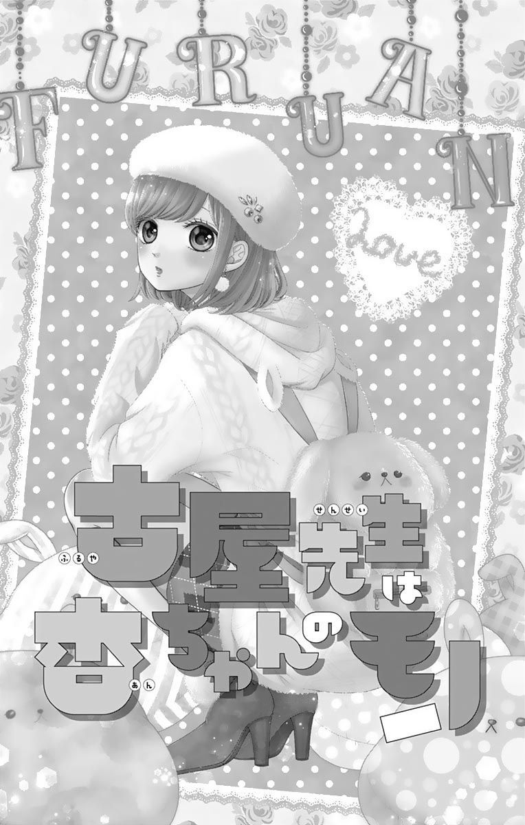 Furuya-Sensei Wa An-Chan No Mono Chap 5 - Next Chap 6