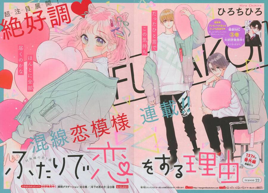 Futari De Koi Wo Suru Riyuu Chap 22 - Next Chap 23