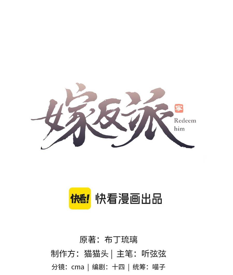 Gả Cho Phản Diện Chap 24 - Next Chap 25
