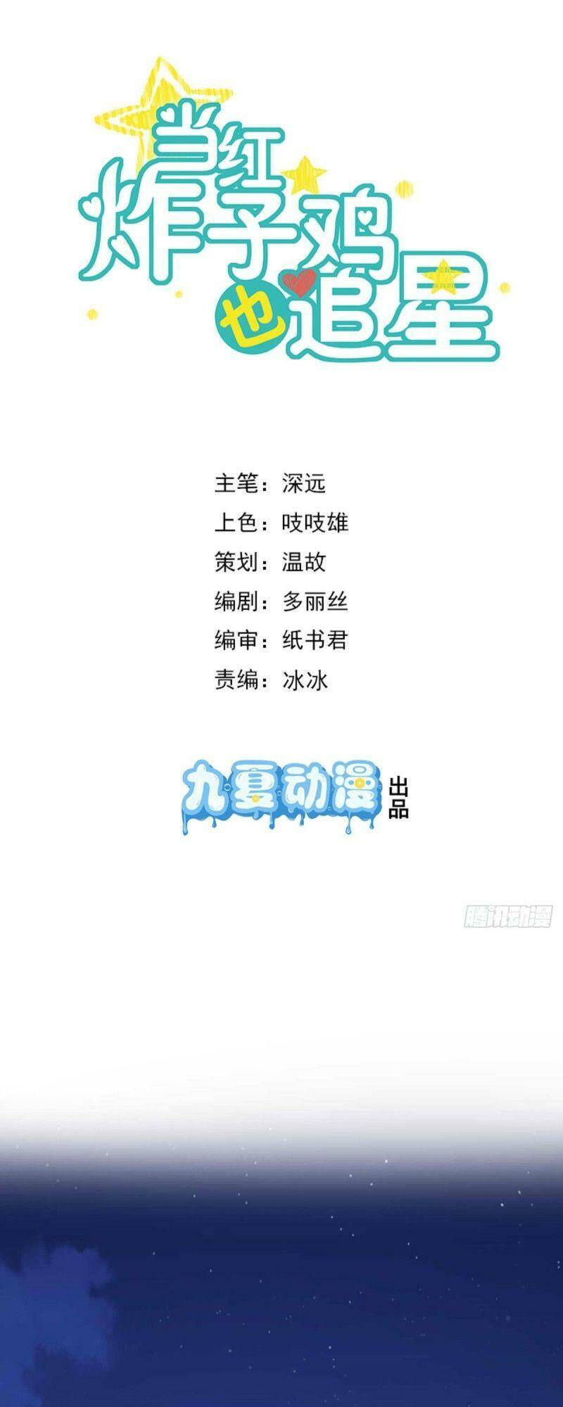Gà Cưng Nổi Tiếng Theo Đuổi Minh Tinh Chap 31 - Next Chap 32