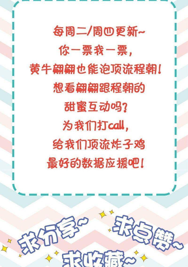 Gà Cưng Nổi Tiếng Theo Đuổi Minh Tinh Chap 31 - Next Chap 32