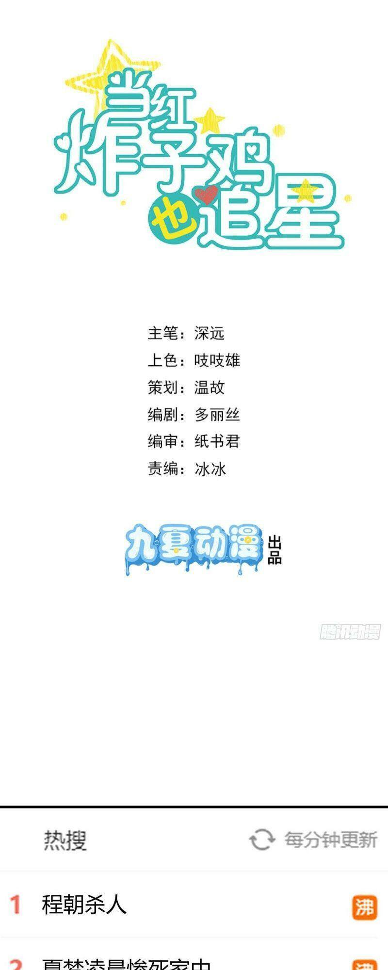 Gà Cưng Nổi Tiếng Theo Đuổi Minh Tinh Chap 32 - Next Chap 33
