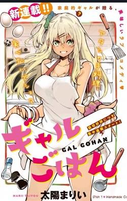 Gal Gohan Chap 12 - Next Chap 13