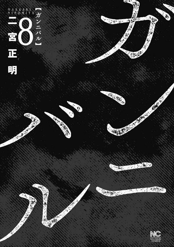 Gannibal Chap 66 - Next Chap 67