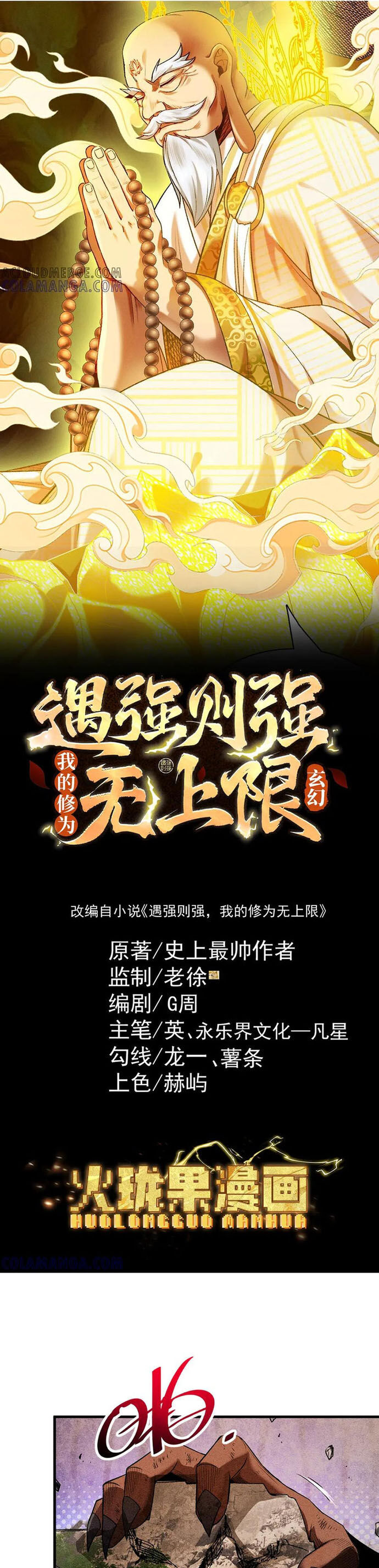 Gặp Mạnh Thì Càng Mạnh, Tu Vi Của Ta Không Giới Hạn Chap 57 - Next Chap 58