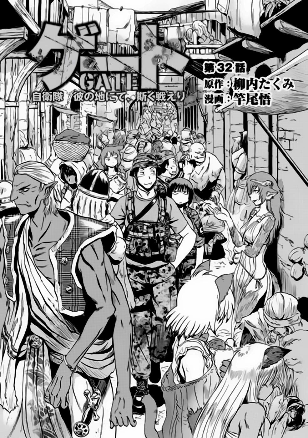 Gate - Jietai Kare No Chi Nite, Kaku Tatakeri Chap 32 - Next Chap 33