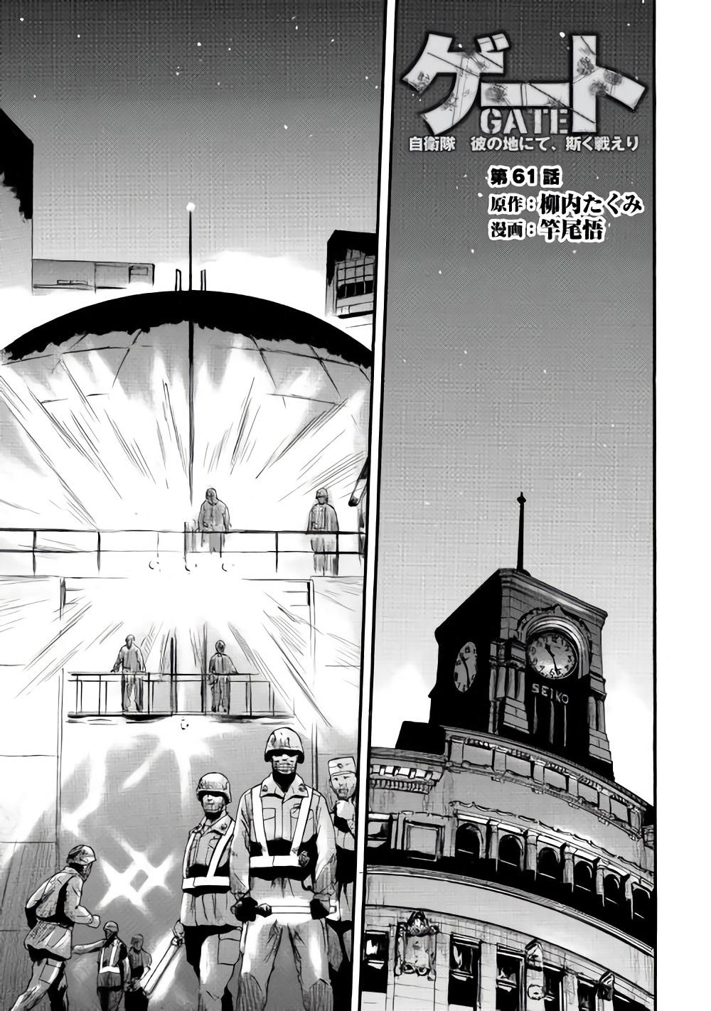 Gate - Jietai Kare No Chi Nite, Kaku Tatakeri Chap 61 - Next Chap 62