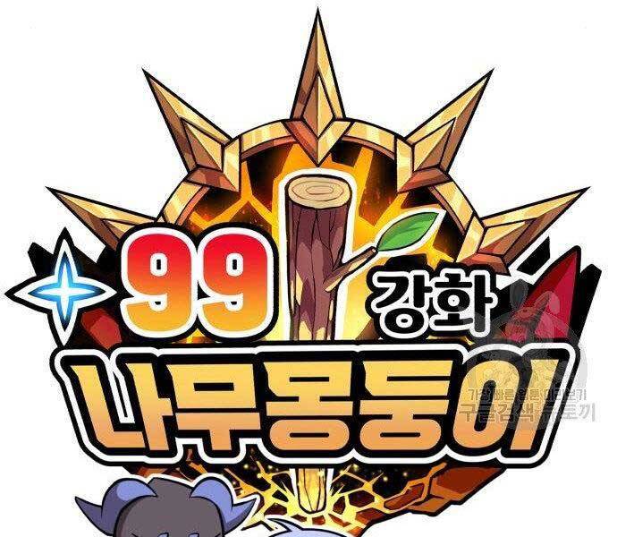 Gậy Gỗ Cấp 99+ Chap 16 - Next Chap 17