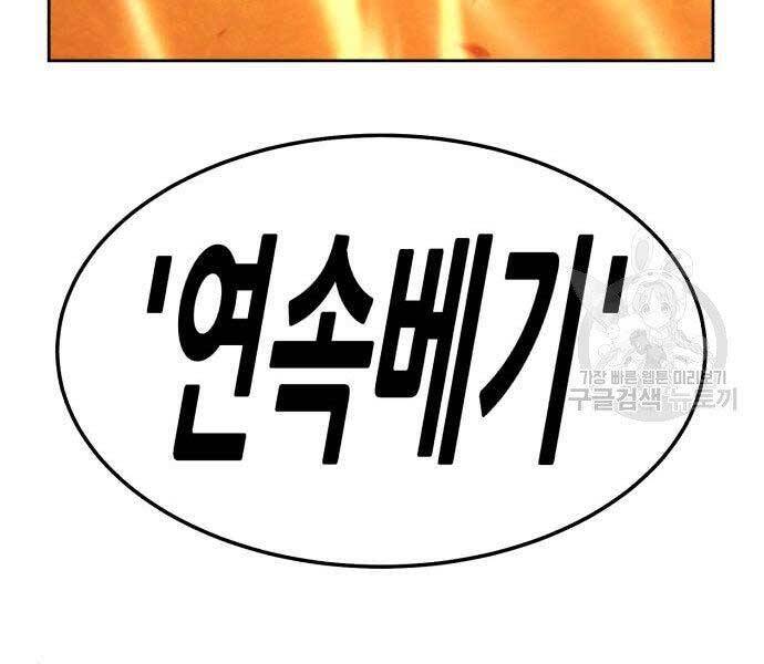 Gậy Gỗ Cấp 99+ Chap 185 - Next Chap 186