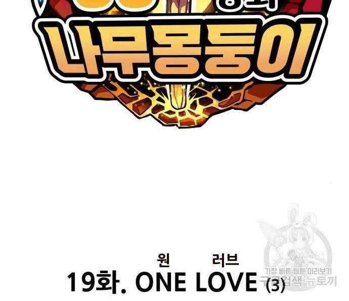 Gậy Gỗ Cấp 99+ Chap 19 - Next Chap 20