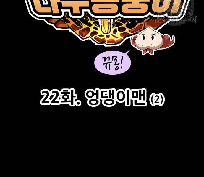 Gậy Gỗ Cấp 99+ Chap 22 - Next Chap 23