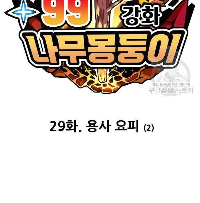 Gậy Gỗ Cấp 99+ Chap 29 - Next Chap 30