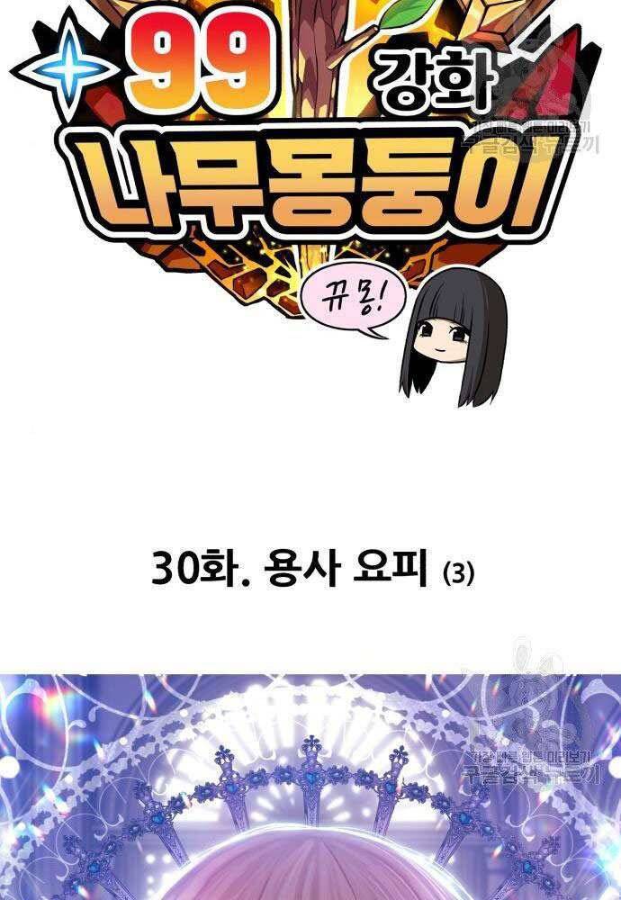 Gậy Gỗ Cấp 99+ Chap 30 - Next Chap 31
