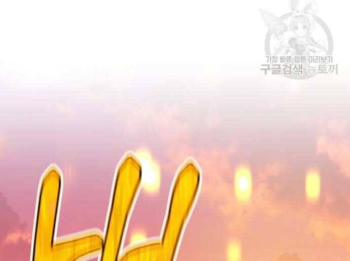 Gậy Gỗ Cấp 99+ Chap 31 - Next Chap 32