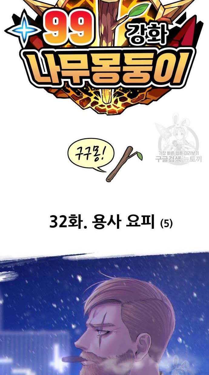 Gậy Gỗ Cấp 99+ Chap 32 - Next Chap 33