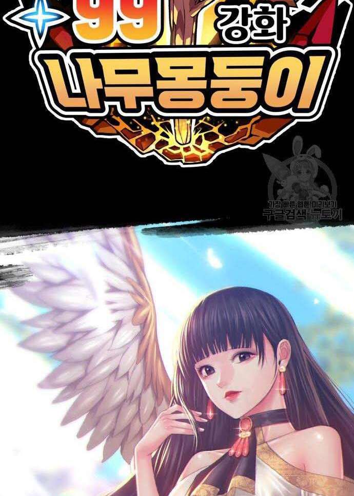 Gậy Gỗ Cấp 99+ Chap 345 - Next Chap 346