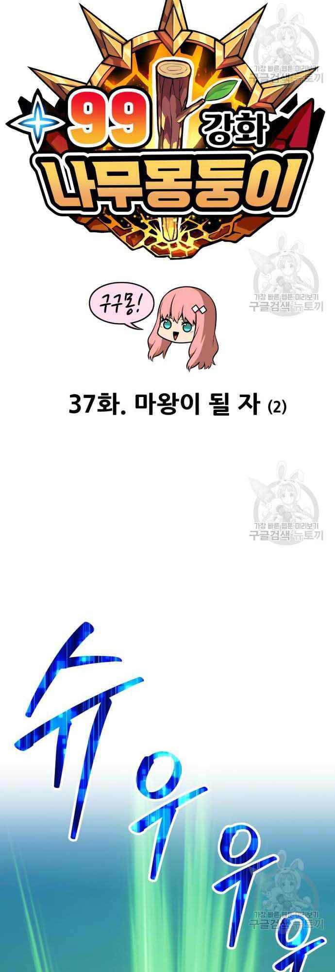 Gậy Gỗ Cấp 99+ Chap 37 - Next Chap 38