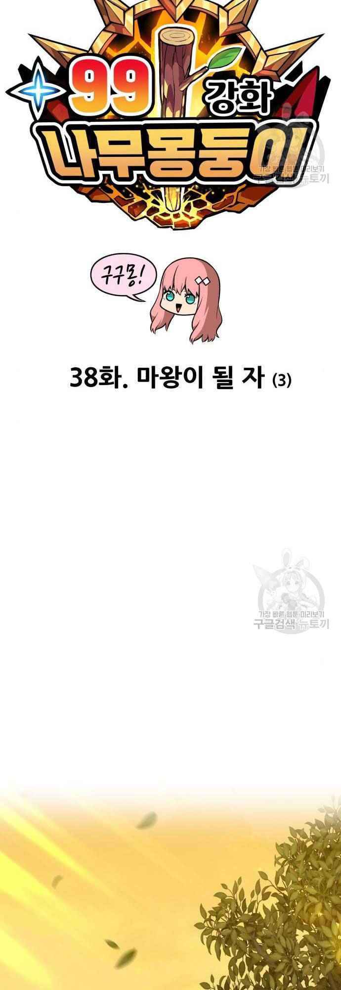 Gậy Gỗ Cấp 99+ Chap 38 - Next Chap 39