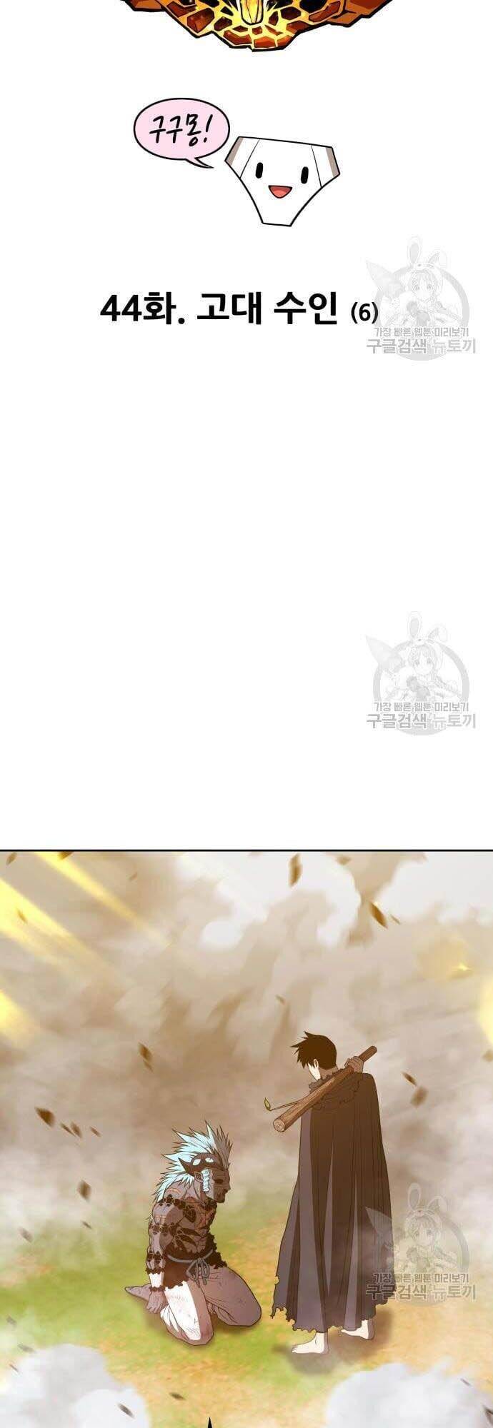 Gậy Gỗ Cấp 99+ Chap 44 - Next Chap 45