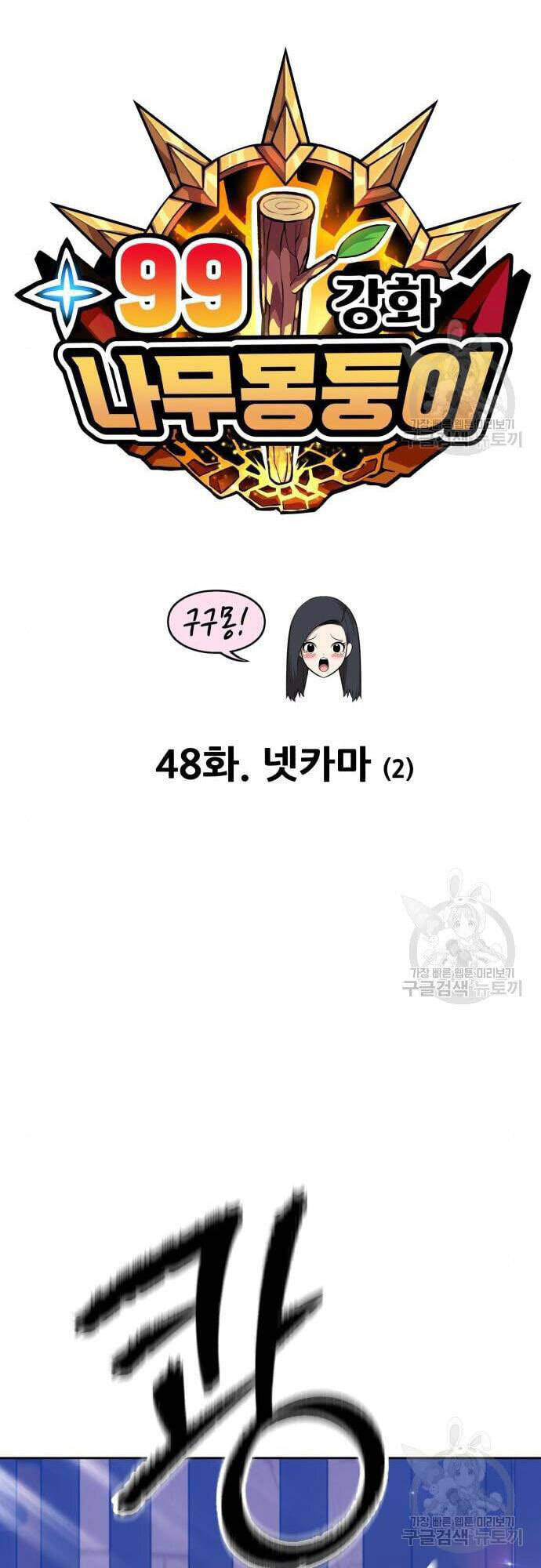 Gậy Gỗ Cấp 99+ Chap 48 - Next Chap 49