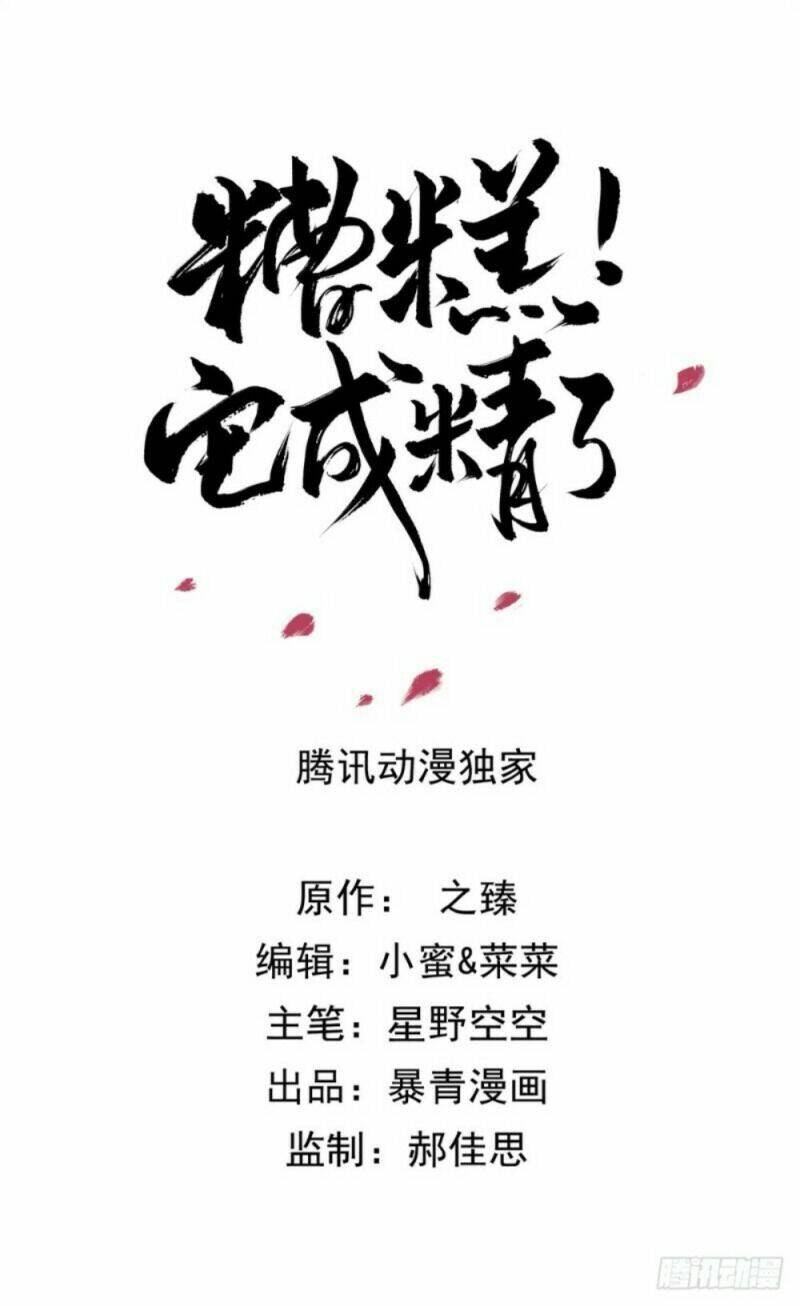 Gay Rồi! Cái Đó Thành Tinh Rồi Chap 51 - Next Chap 52
