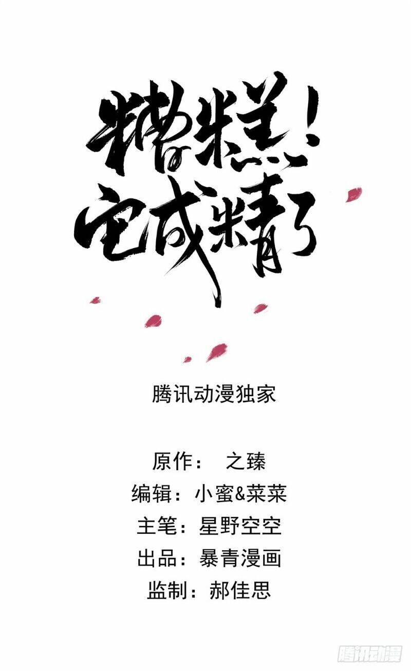 Gay Rồi! Cái Đó Thành Tinh Rồi Chap 53 - Next Chap 54