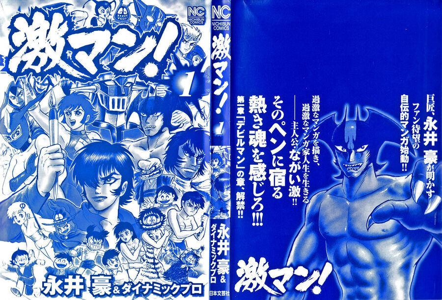 Gekiman! Hồi Truyện Devilman Chap 1 - Next Chap 2