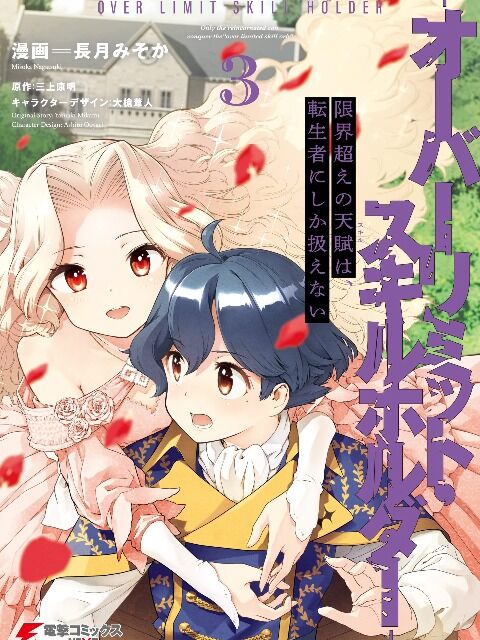 Genkai Koe No Tenpu Wa, Tensei-Sha Ni Shika Atsukaenai Chap 15 - Next Chap 16