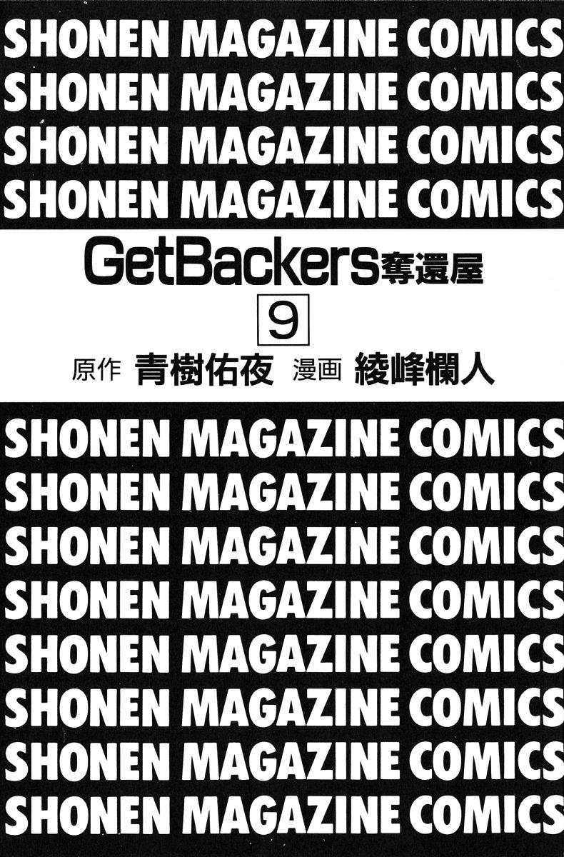 Get Backers Chap 65 - Next Chap 66