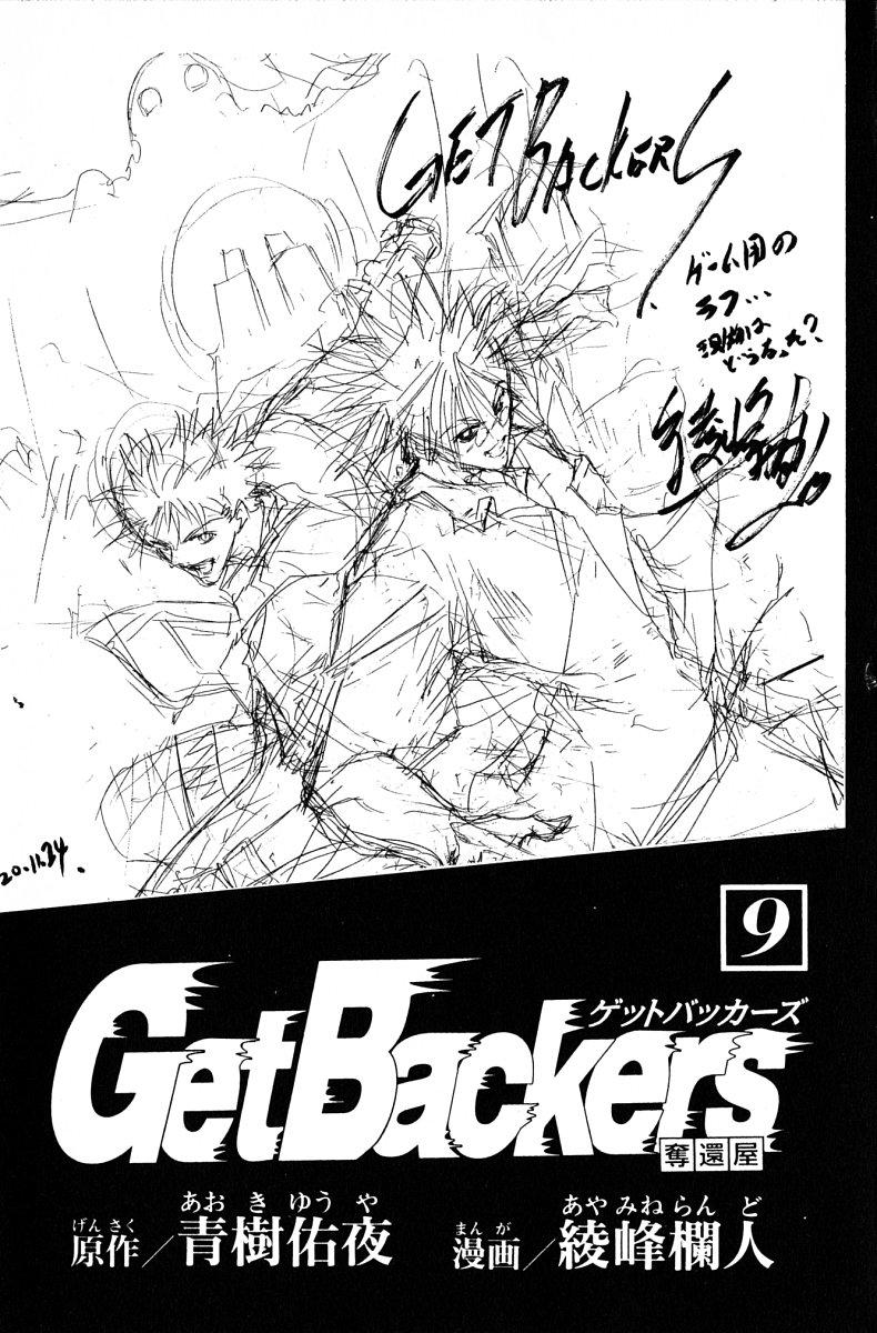 Get Backers Chap 65 - Next Chap 66