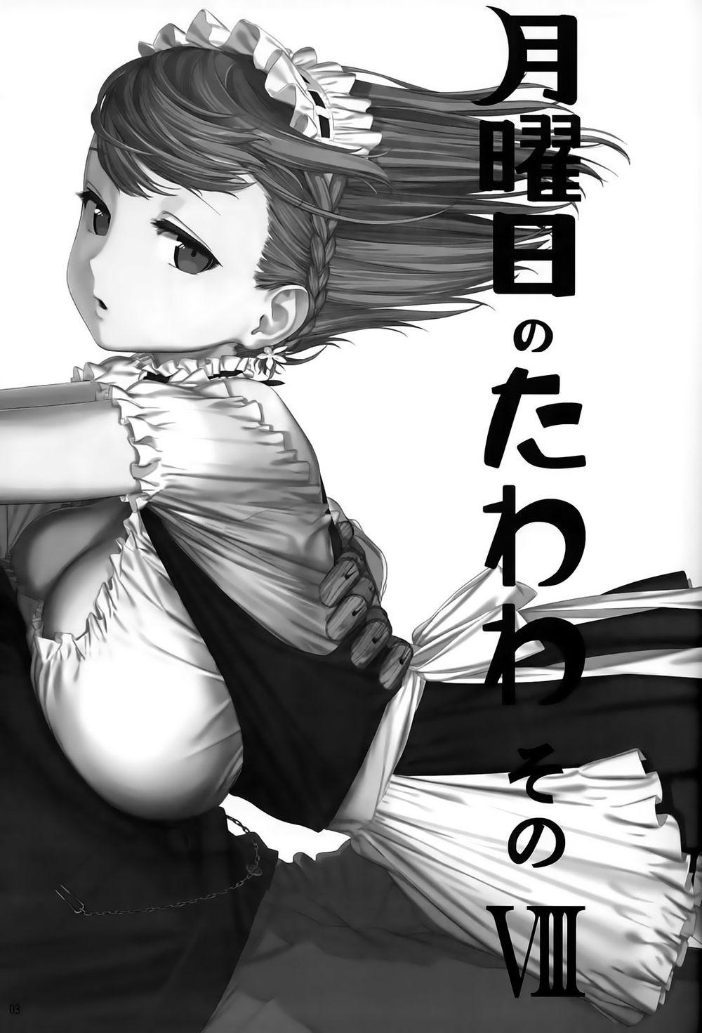 Getsuyobi No Tawawa Sono Chap 62 - Next Chap 63