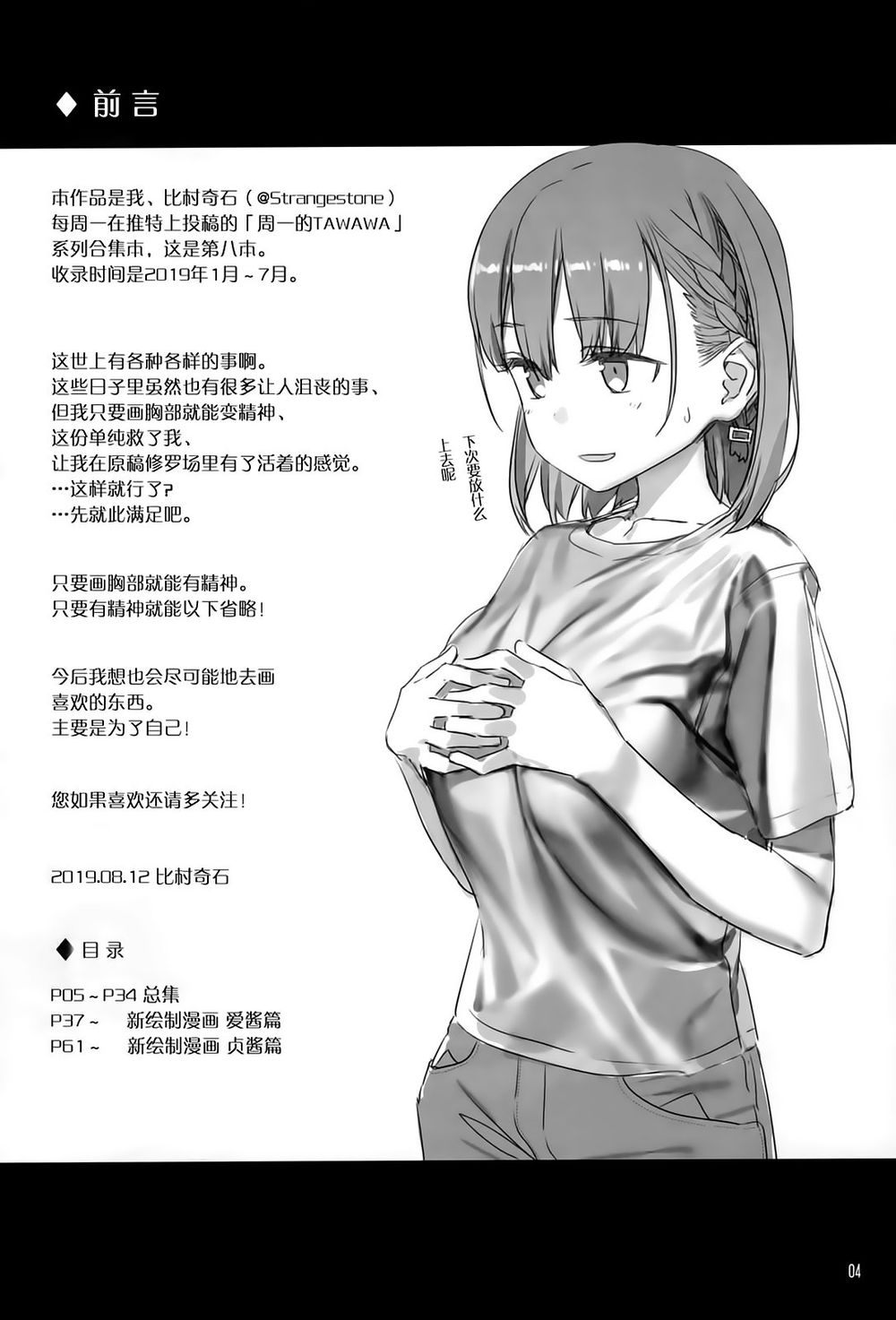 Getsuyobi No Tawawa Sono Chap 62 - Next Chap 63