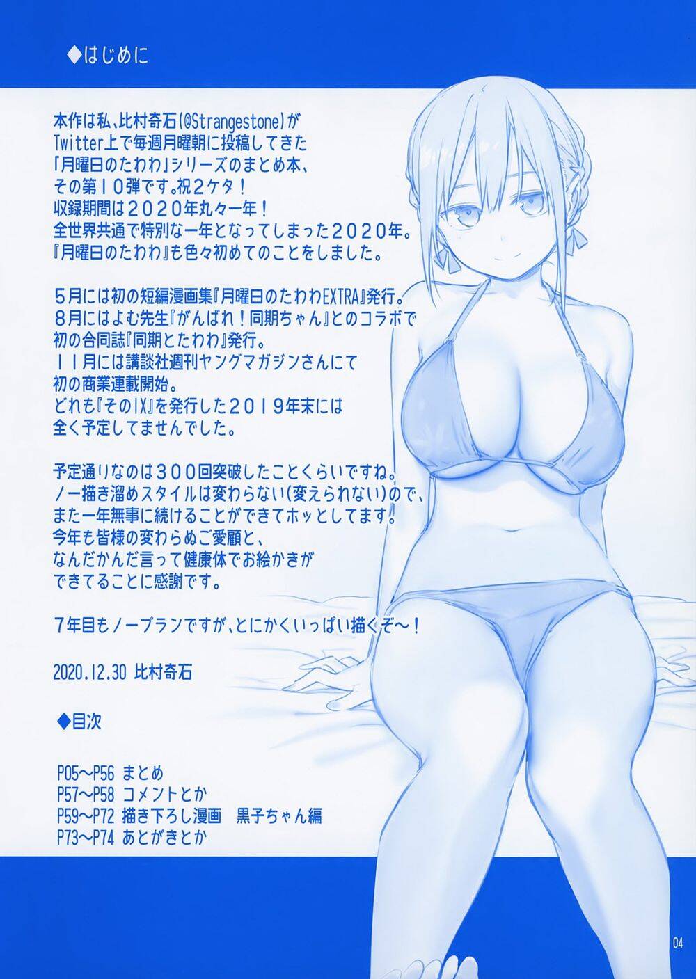 Getsuyobi No Tawawa Sono Chap 78 - Next Chap 79