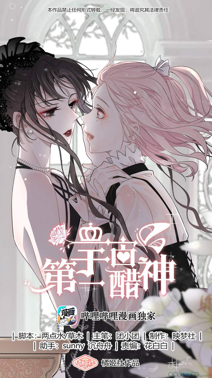 Ghen Tuông Số 1 Thế Giới Chap 30 - Next Chap 31