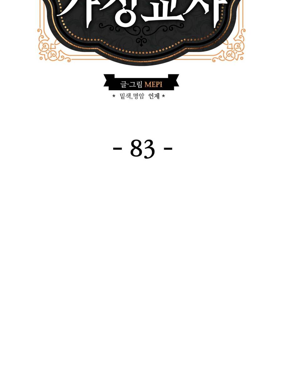Gia Sư Của Công Tước Chap 83 - Next Chap 84
