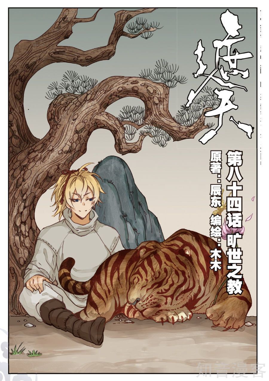 Già Thiên Chap 84 - Next Chap 85