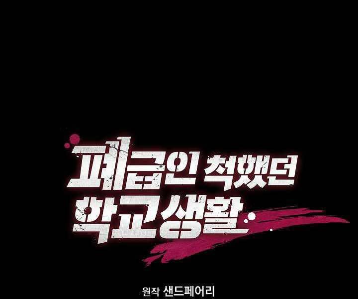 Giả Vờ Làm Kẻ Vô Dụng Ở Học Đường Chap 19 - Next Chap 20