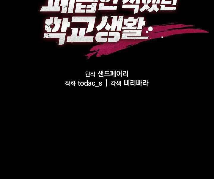 Giả Vờ Làm Kẻ Vô Dụng Ở Học Đường Chap 4 - Next Chap 5