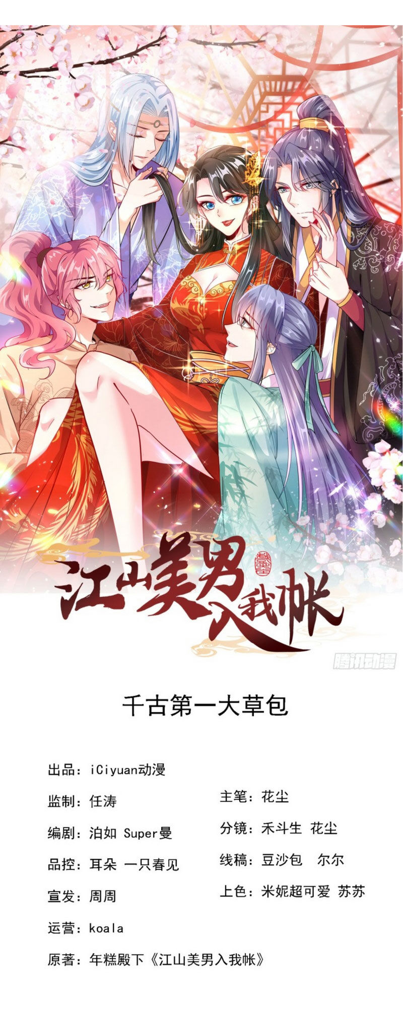 Giang Sơn Mỹ Nam Nhập Trướng Ta Chap 3 - Next Chap 4