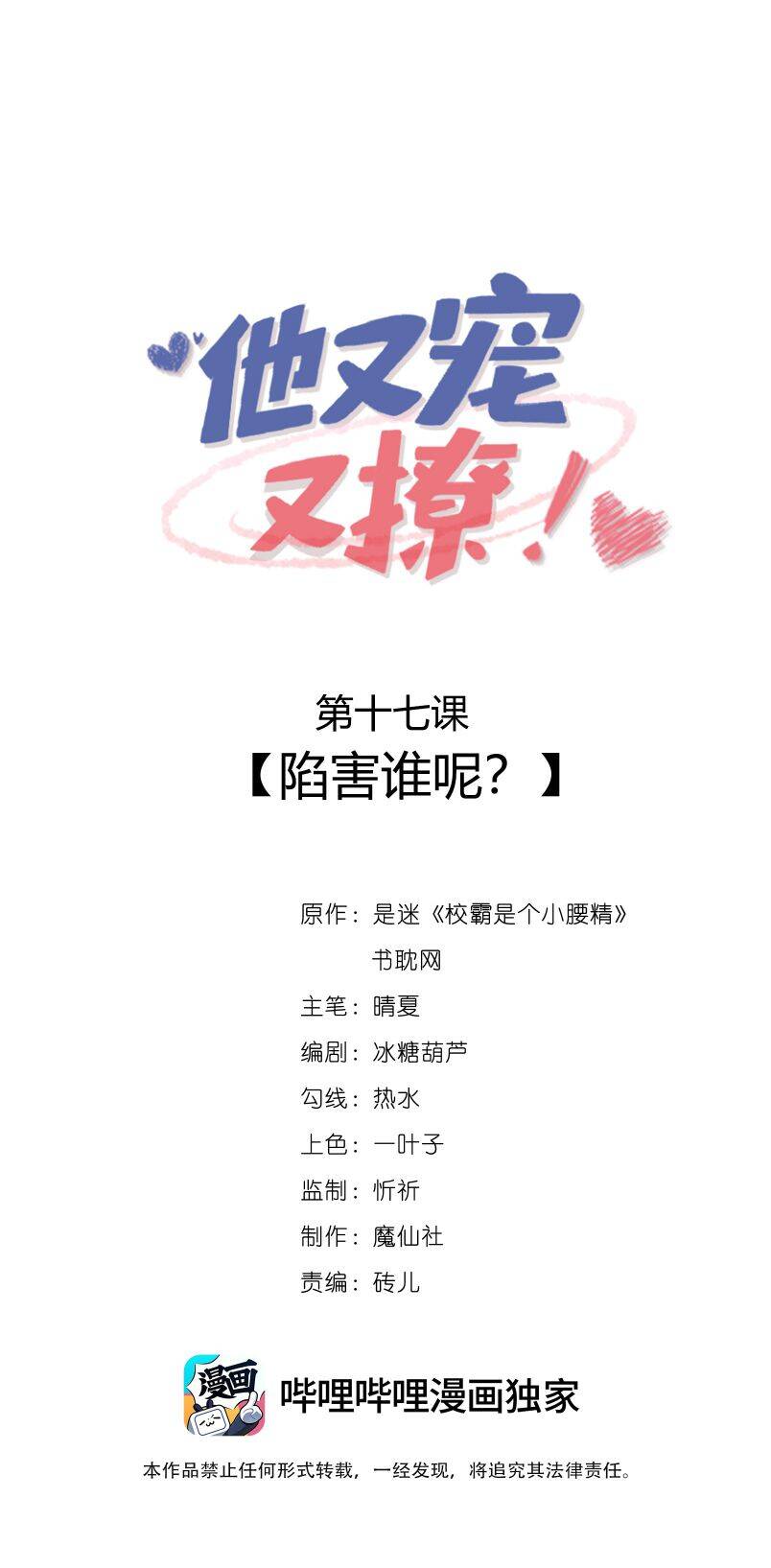 Giáo Bá Là Một Tên Yêu Tinh Chap 17 - Next Chap 18