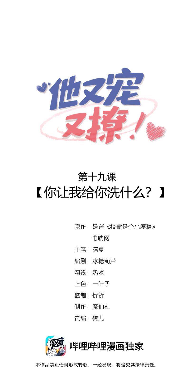 Giáo Bá Là Một Tên Yêu Tinh Chap 19 - Next Chap 20