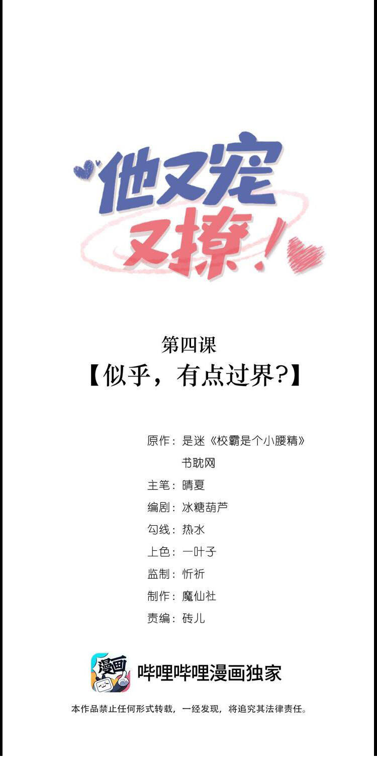 Giáo Bá Là Một Tên Yêu Tinh Chap 4 - Next Chap 5