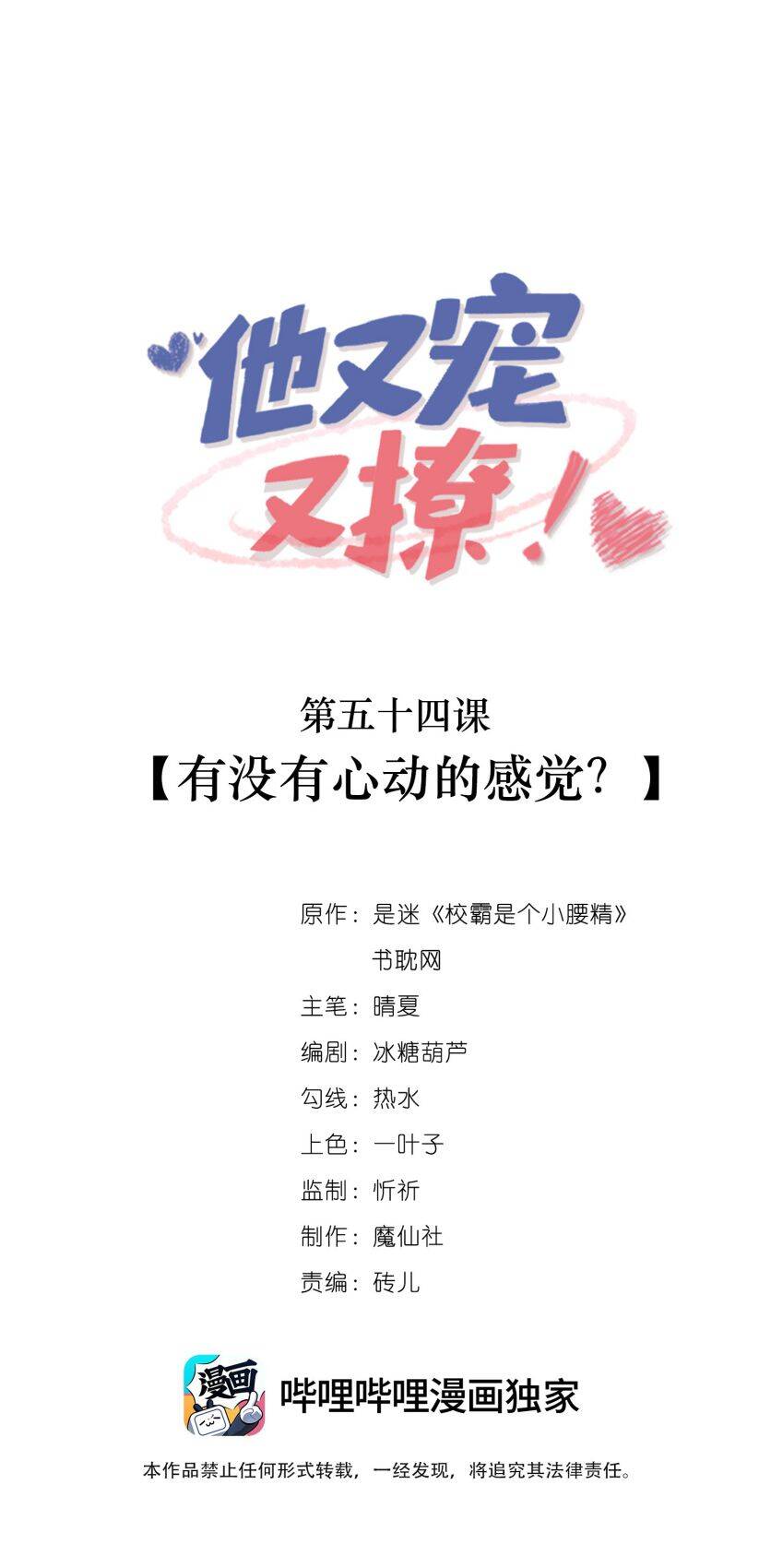 Giáo Bá Là Một Tên Yêu Tinh Chap 54 - Next Chap 55