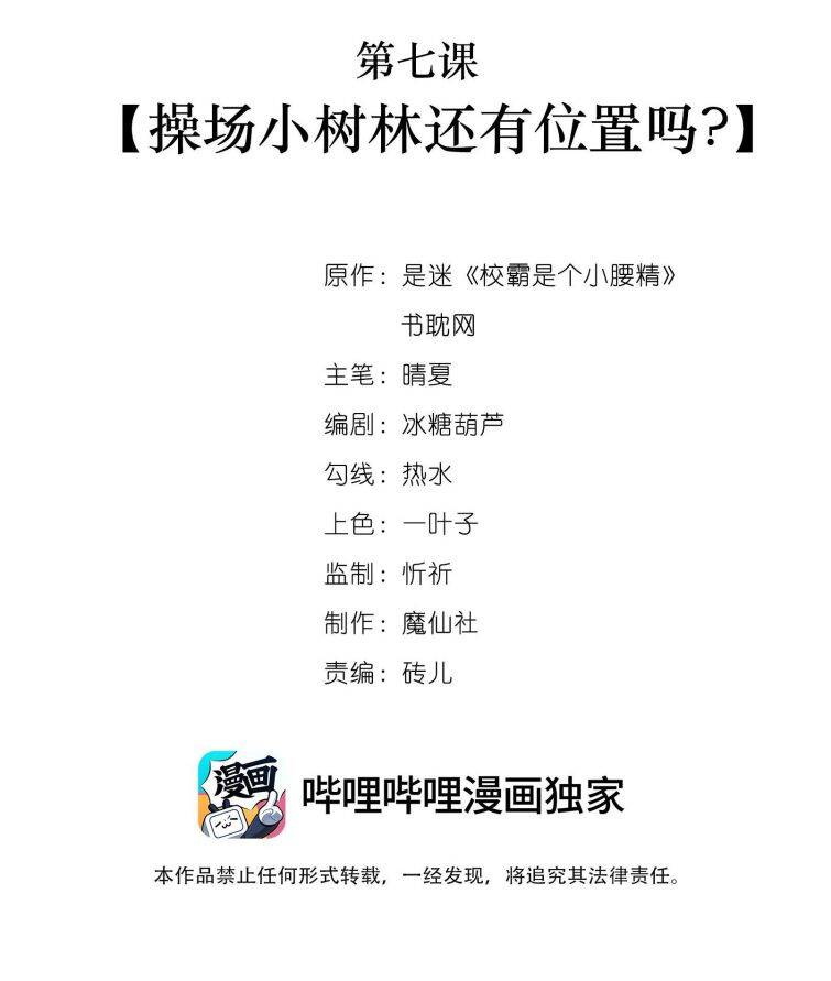 Giáo Bá Là Một Tên Yêu Tinh Chap 7 - Next Chap 8