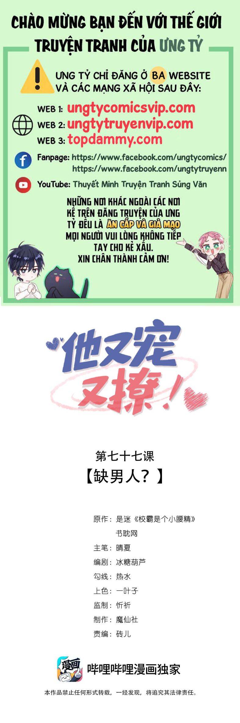 Giáo Bá Là Một Tên Yêu Tinh Chap 77 - Next Chap 78