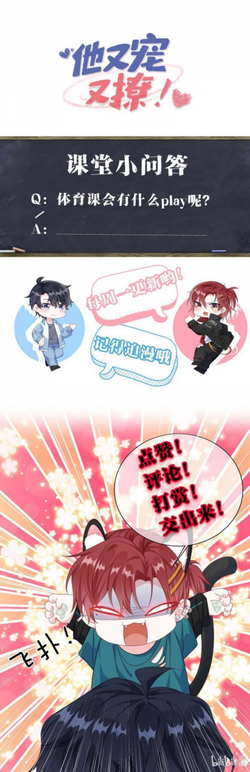 Giáo Bá Là Một Tên Yêu Tinh Chap 78 - Next Chap 79